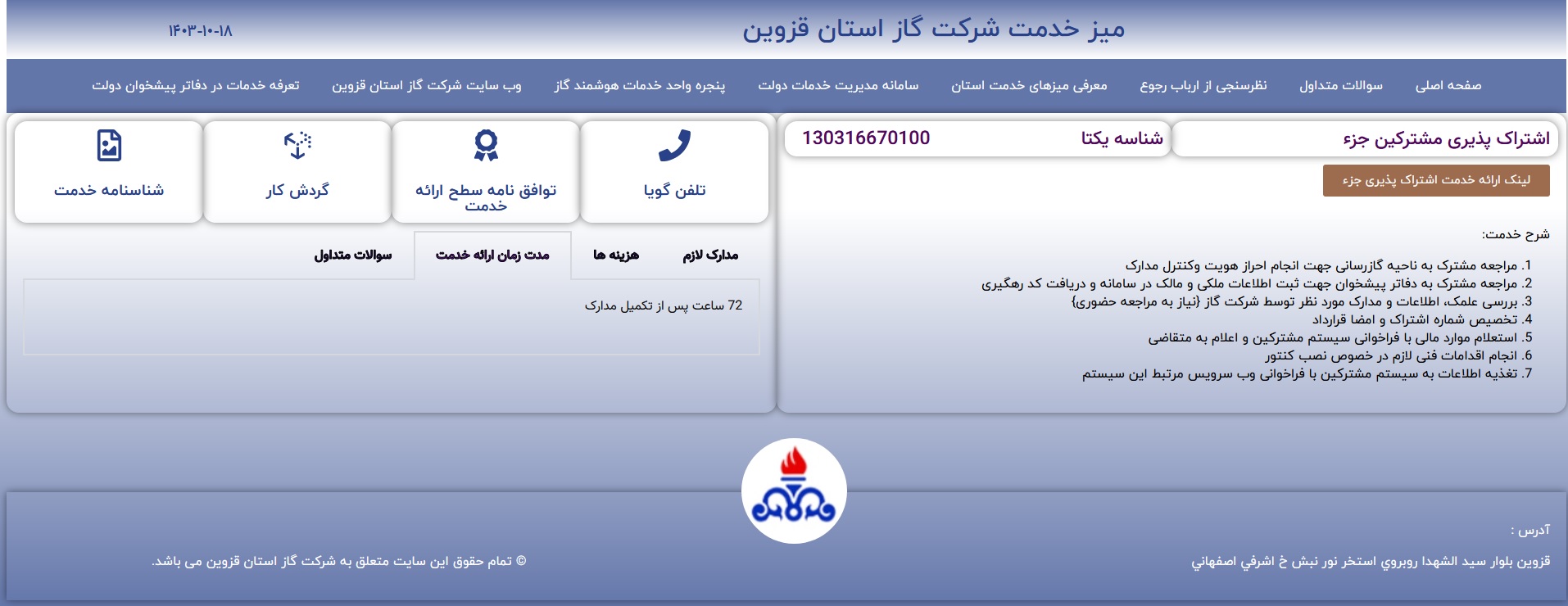 ساخت میز خدمت